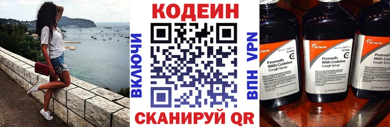 Codein напиток Lean (лин) Обнинск